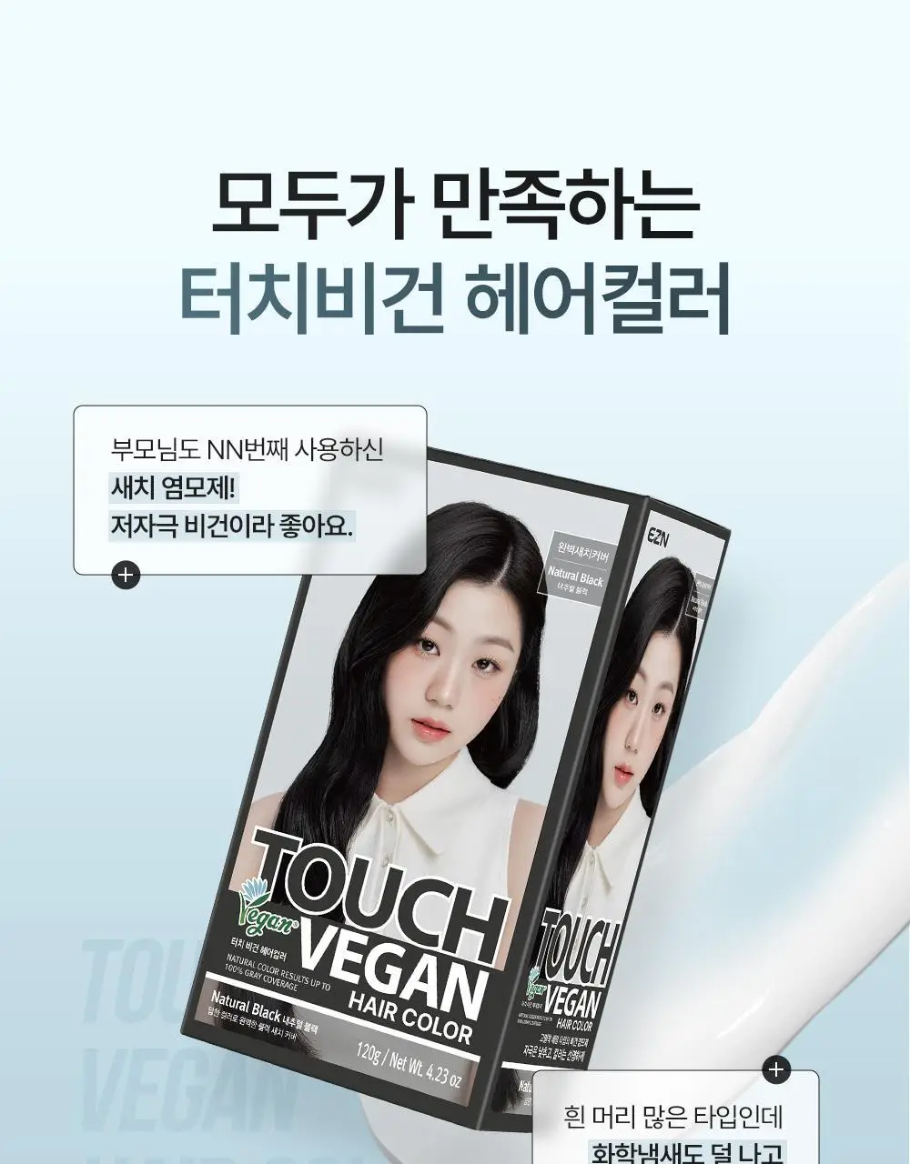 [NEW] 이지엔 터치 비건 헤어컬러 6종 (염색+새치) 상세페이지 4